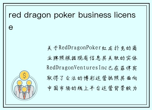 red dragon poker business license